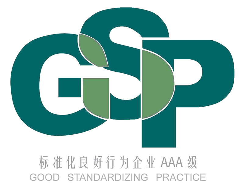 GSP 企业 AAA 标准证