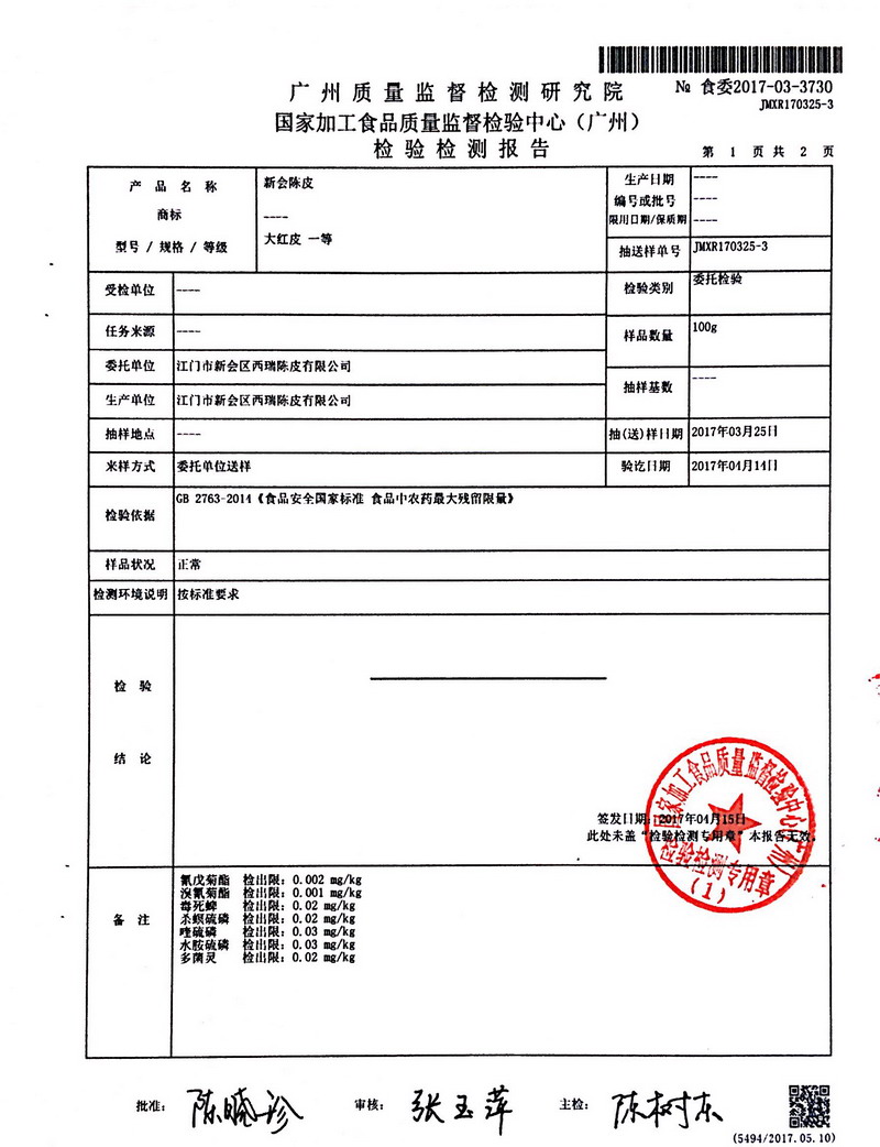 检验报告