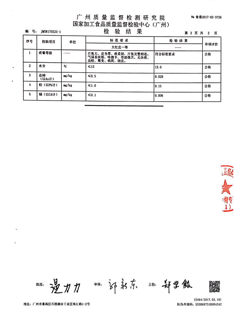 检验报告