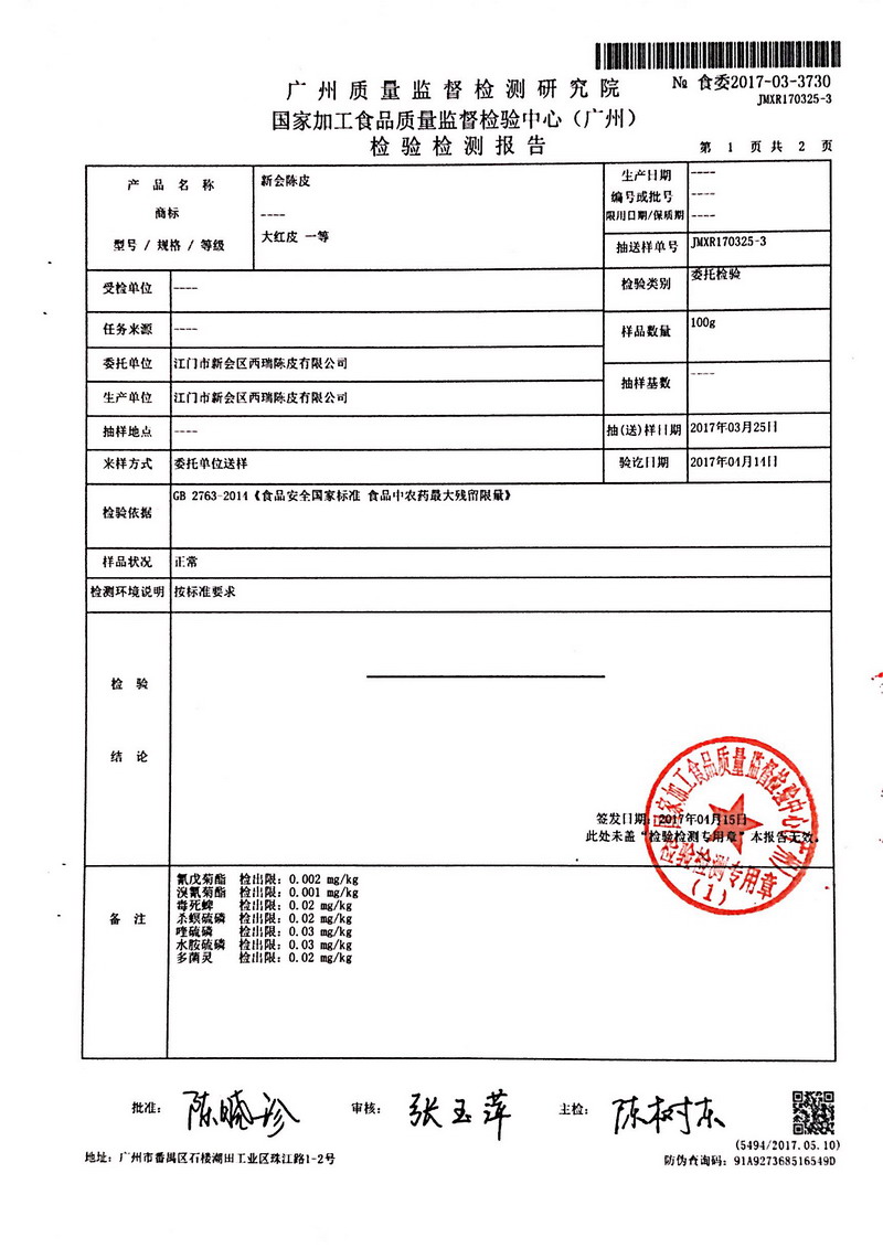 检验报告