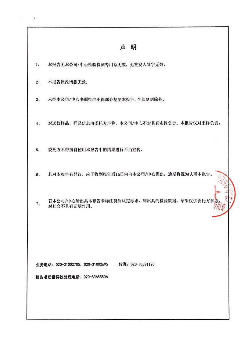 检验报告