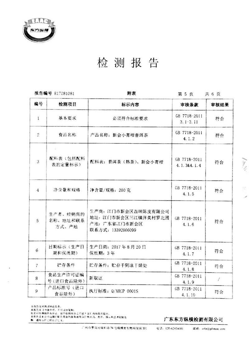 检测报告